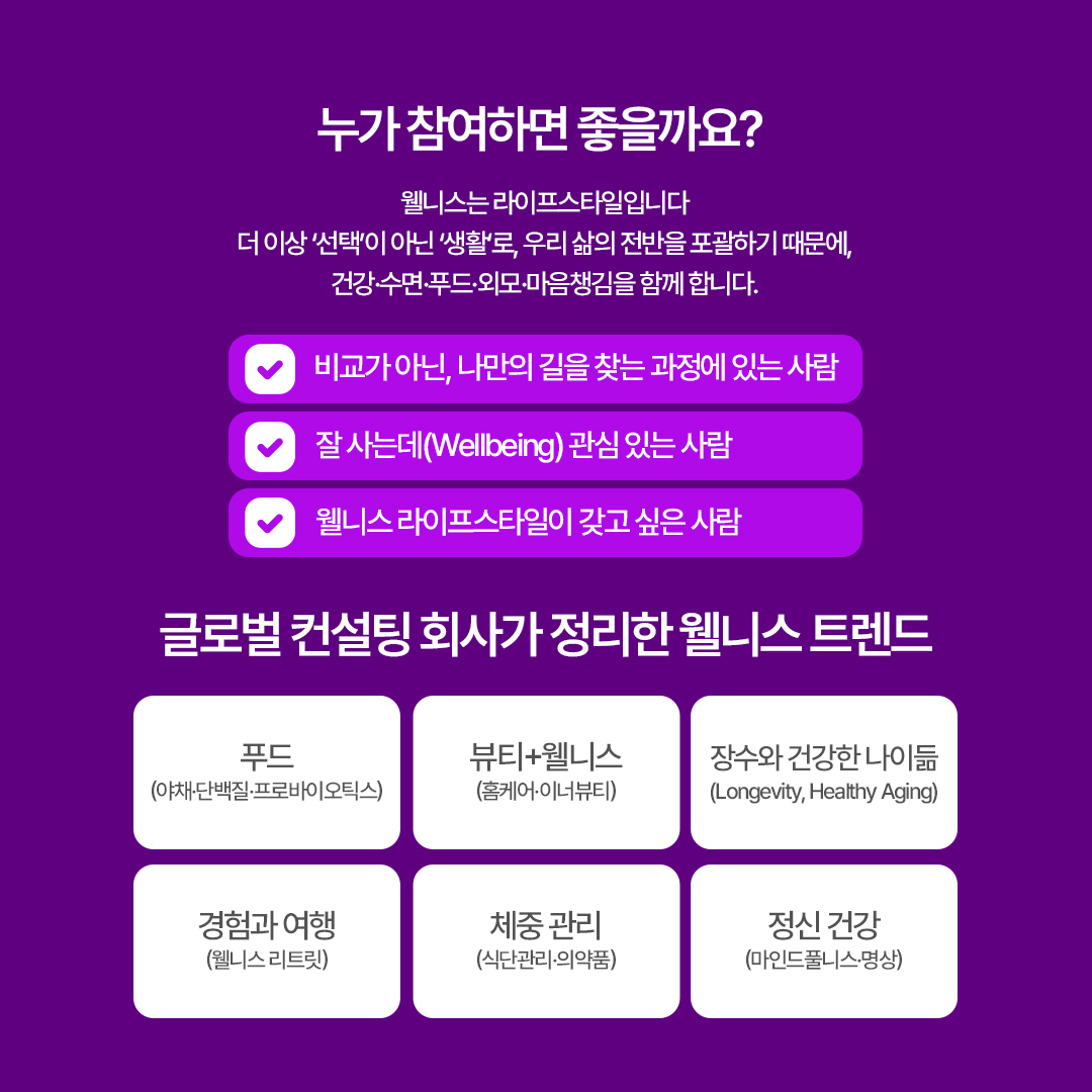 글로벌 시니어 웰니스 트렌드를 정리한 써드에이지 인포그래픽